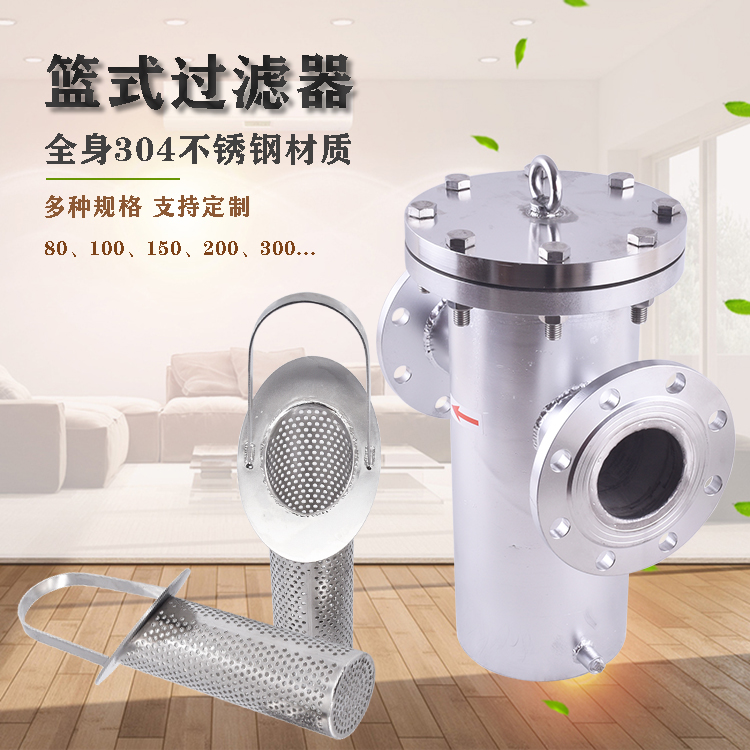 籃式過(guò)濾器_http://m.combine-m.com_不銹鋼過(guò)濾器_第2張
