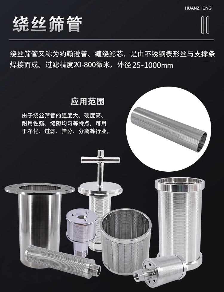 布水器濾芯 樹脂捕捉器濾芯_http://m.combine-m.com_不銹鋼楔形絲篩網(wǎng)_第4張