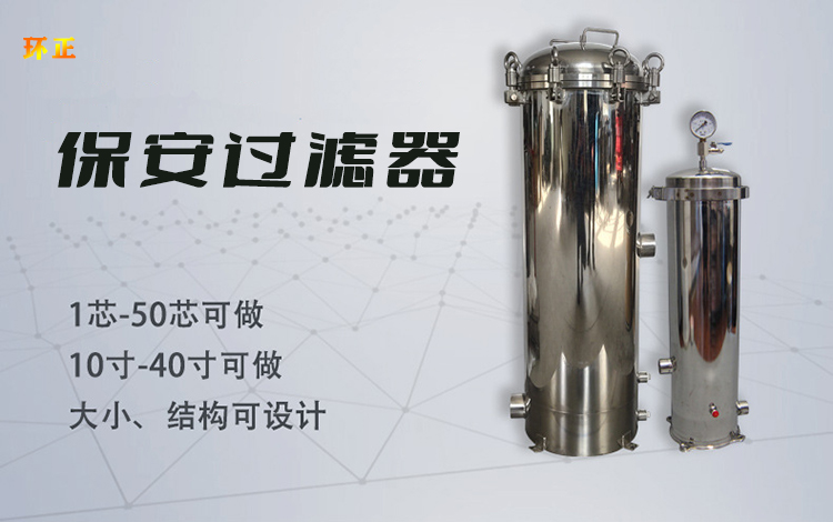 小流量保安過濾器_http://m.combine-m.com_不銹鋼過濾器_第1張